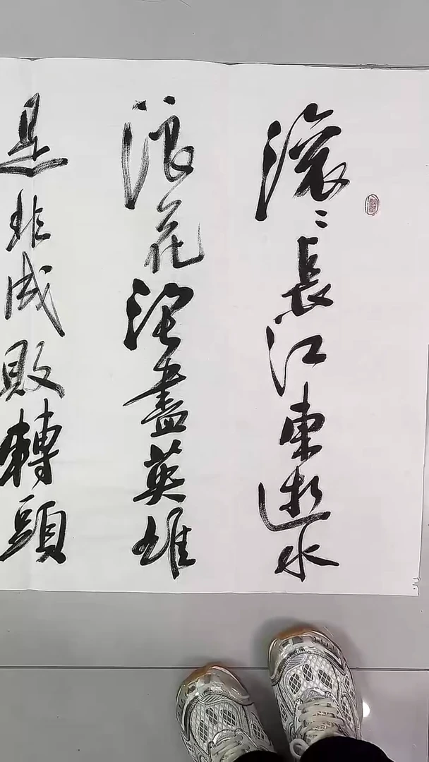 书法吕老师书法作品