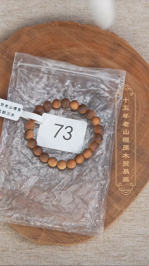 【闪购商品】檀香木手串/手链拆房料黑横沉08单圈醇厚奶甜韵 73
