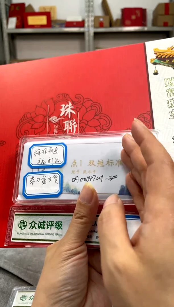 原捆原拆 两冠一刀百连