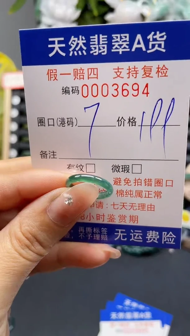 翡翠戒指未镶嵌7*3694