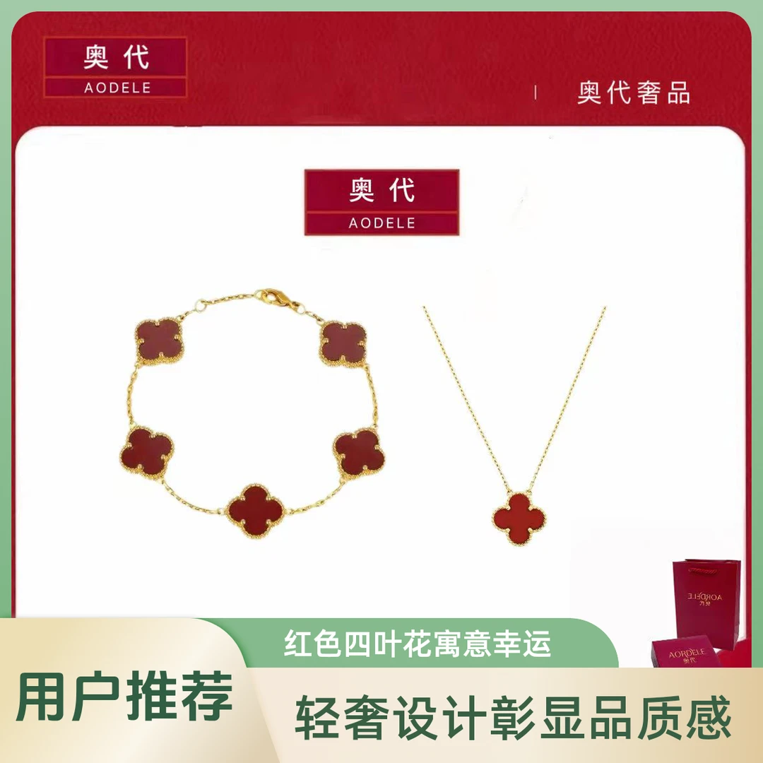 铜合金手链 【粉丝专属】红色四叶花手链轻奢女情侣款赠送同款项链