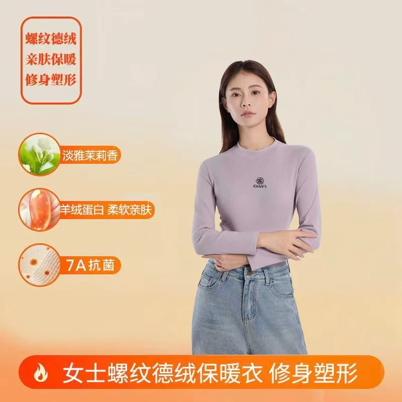 冬季新款7A抗菌女士螺纹保暖衣修身刺绣打底女款