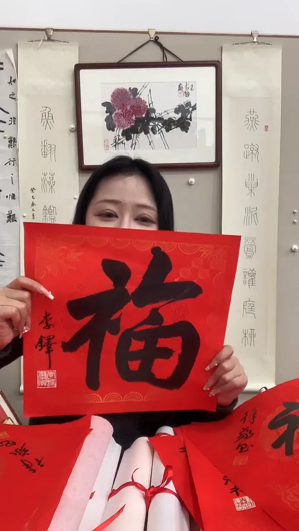 【闪购商品】书法j李老师书法福一件