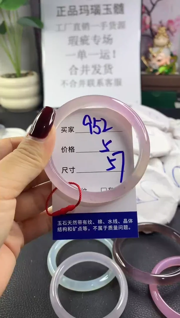 手镯玛瑙/玉髓未镶嵌952