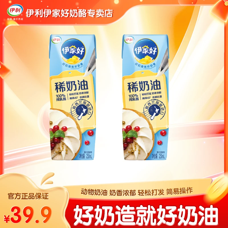 【伊利】稀奶油新西兰原装进口烘焙能裱花奶香浓郁动物奶油DYHY