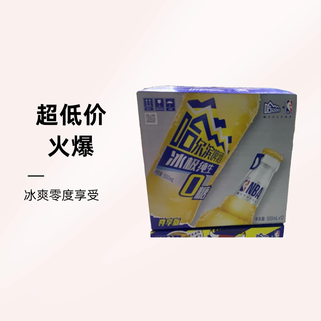 哈尔滨啤酒冰极纯生啤酒同城送