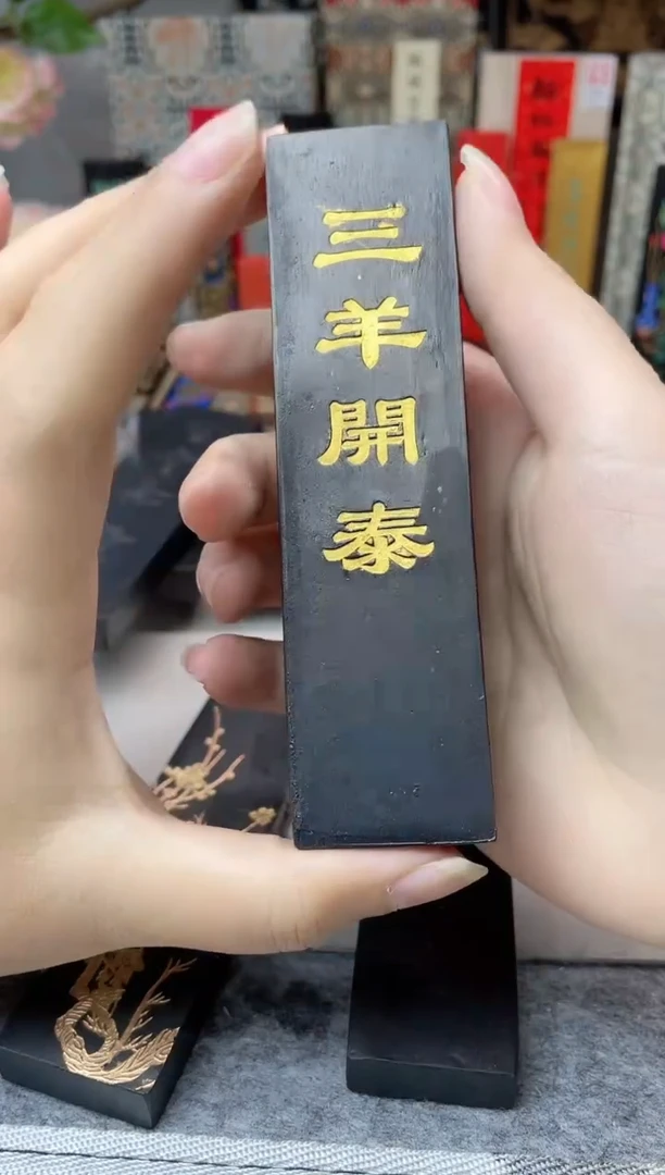 墨金堂  高定版 油烟  2两 三羊开泰