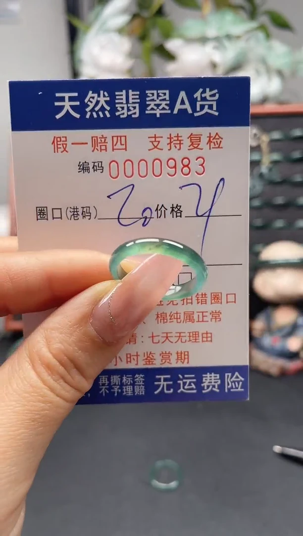 未镶嵌戒指翡翠20*0983