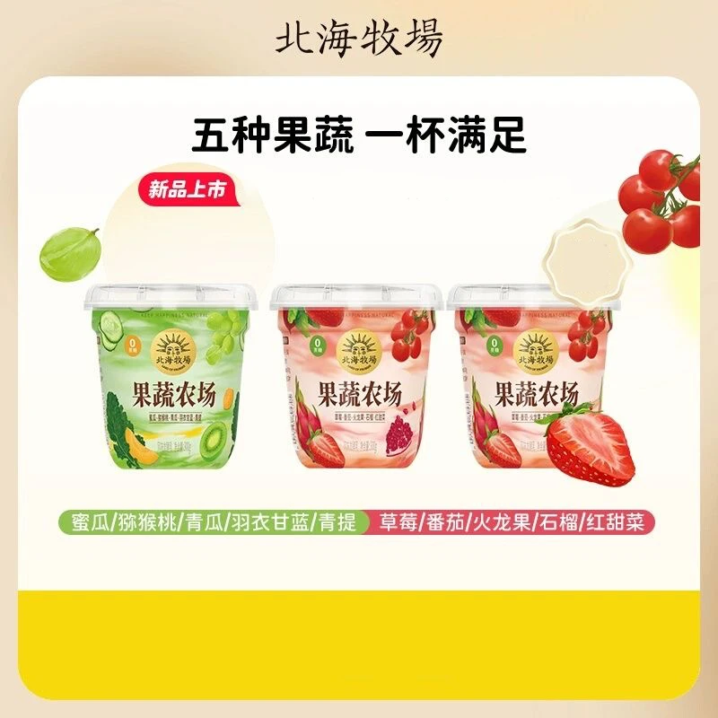 【5月29】9杯*130g 顺丰 北海牧场 果树农场五种果蔬发酵乳短保25天