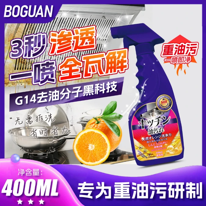 【拍五发六瓶 两瓶以上送泵头】Boguan橙力净多功能油污净L