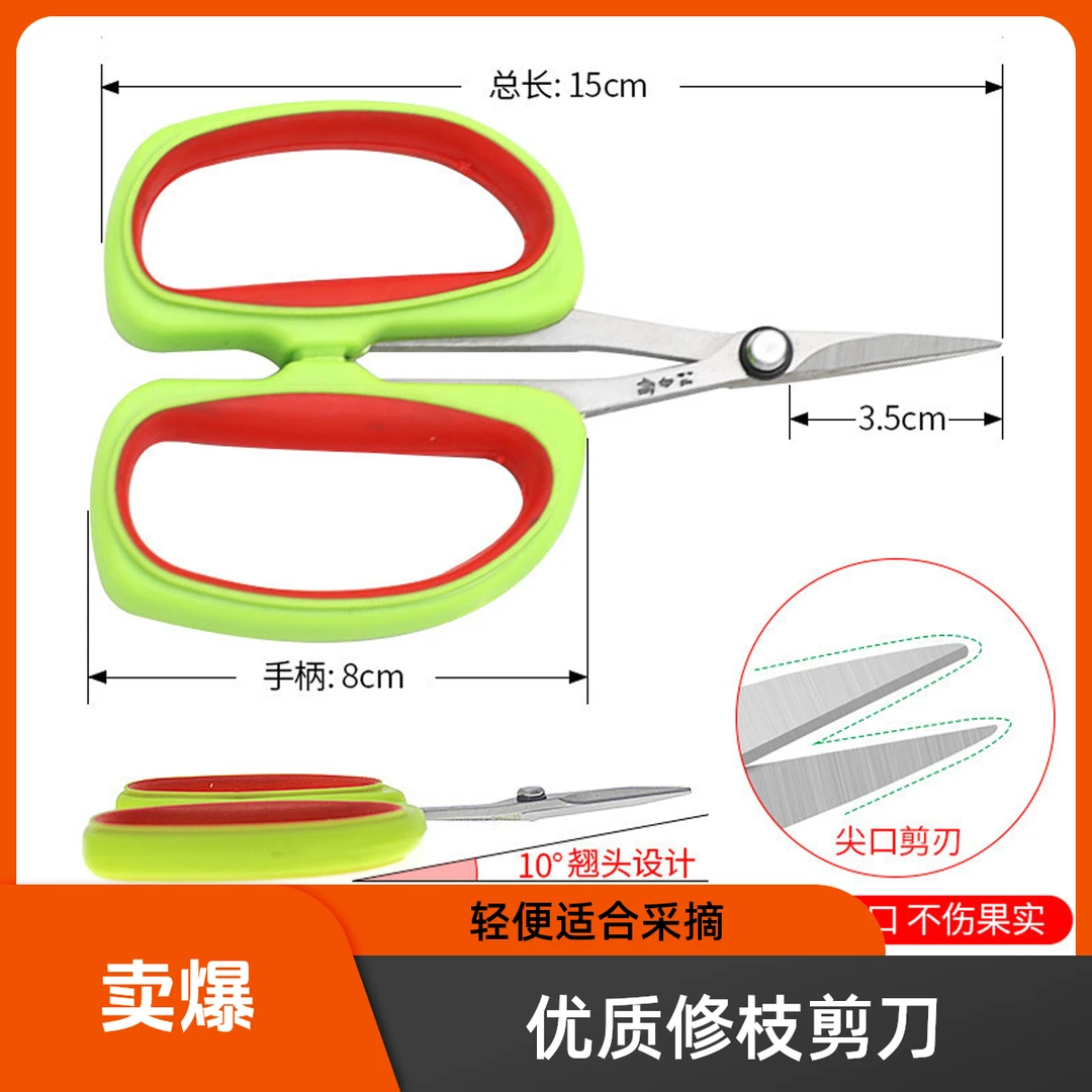 优质园艺工具轻便修枝剪刀适合蔬果采摘葡萄稀粒疏花穗手工