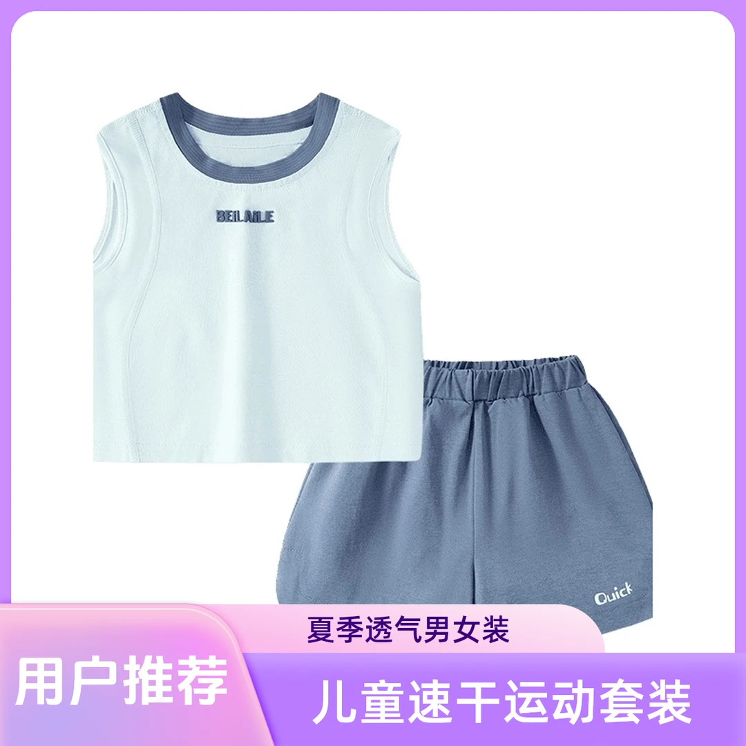 儿童夏季套装吸湿速干运动背心套装 装男女童背心套装夏装宝宝
