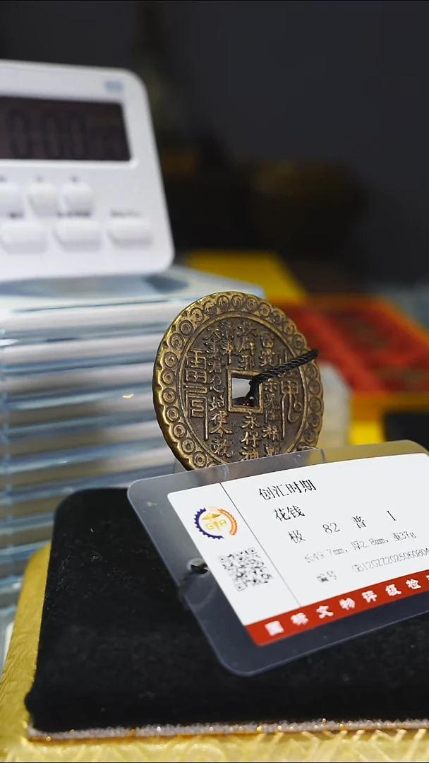 铜智***友金钱纹内方带证5267