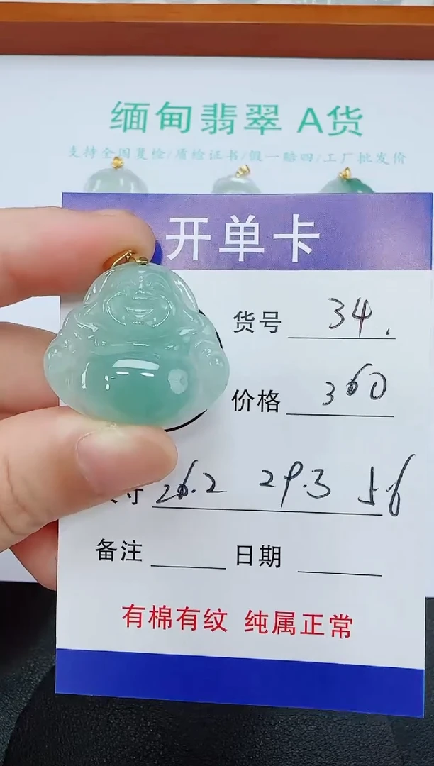 吊坠(赠链)未镶嵌翡翠34
