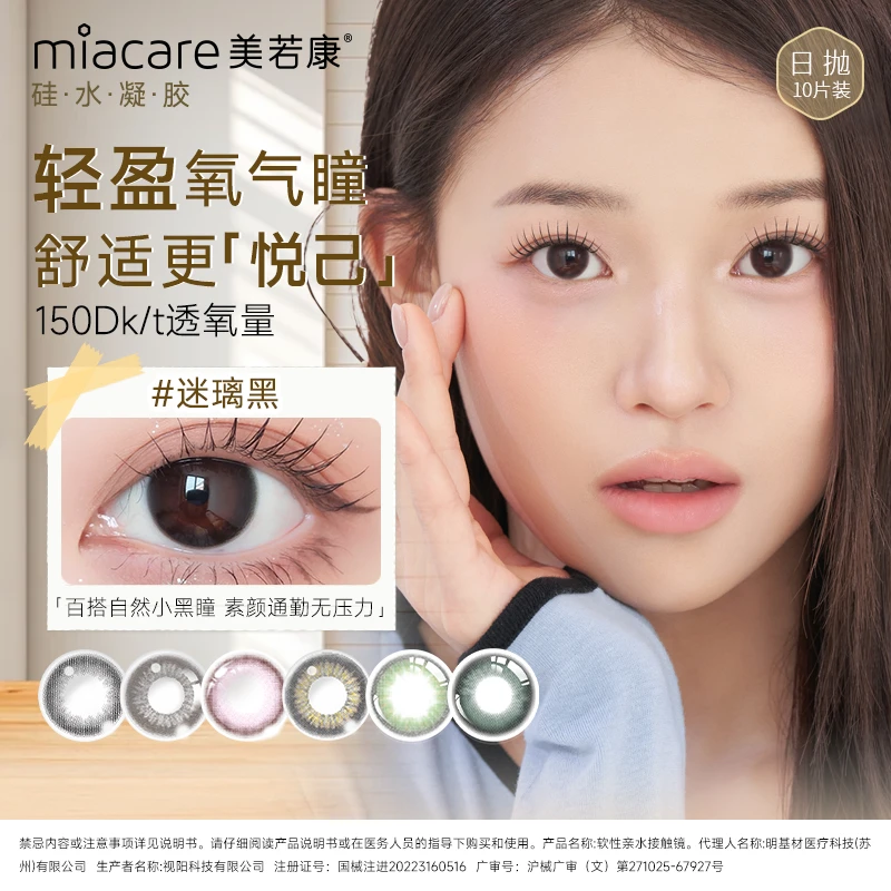 【钜惠双11】美若康美瞳高透氧硅水凝胶彩色隐形眼镜10片装