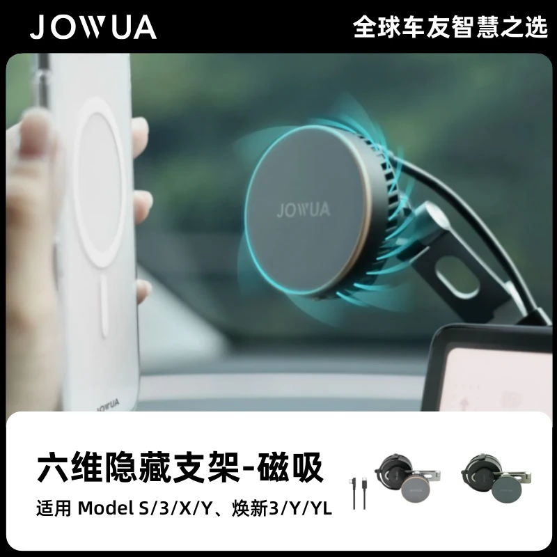 Jowua 特斯拉车载手机支架无线充电六维隐藏可折叠S3XY车载好物