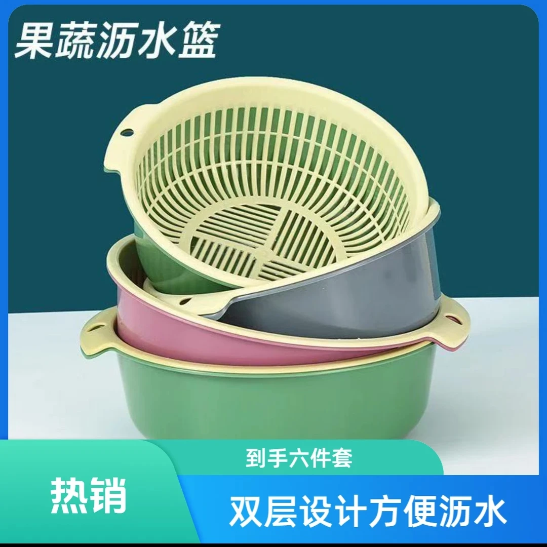 【新六件套】简约风双层沥水篮客厅厨房多功能息挂款