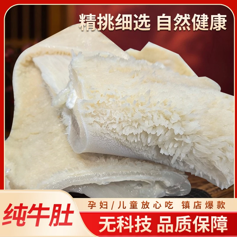 火锅冒菜中餐食材 熟牛肚半成品 不可炖煮 固形物含量90%以上