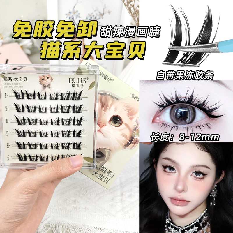 【猫系全家福】免胶假睫毛睫毛贴自然仿真自粘柔软细梗新手免卸淡妆