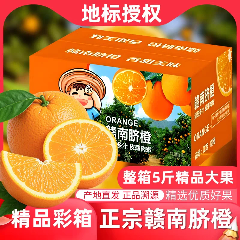 正宗赣南脐橙新鲜彩箱装送开橙器多仓发货11.23江西省