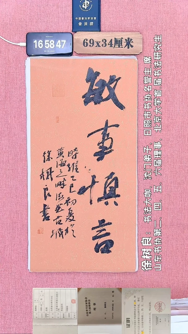 书法332         徐老师书法作品