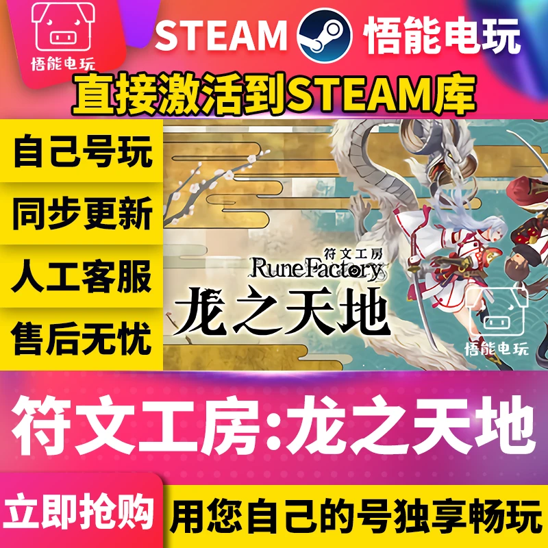 符文工坊：龙之天地 steam 激活码 CDKEY 激活入库 pc电脑游戏