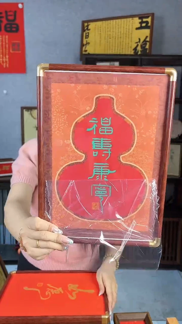 【闪购商品】书法摆台【福寿康宁】11*11