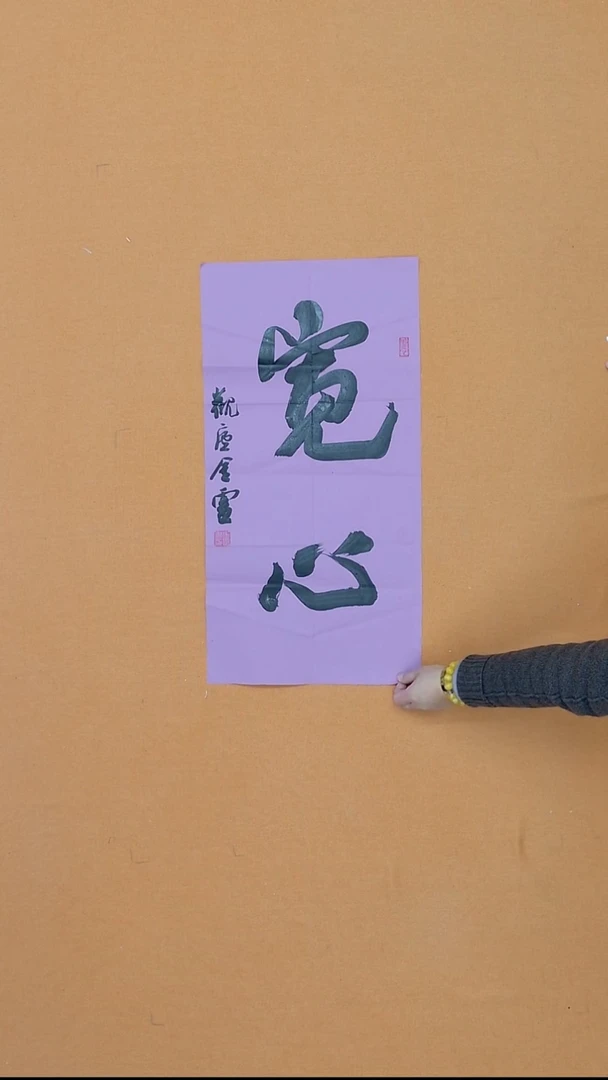 书法陈*华王金灵******