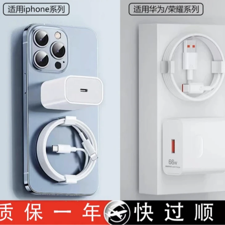 无品牌3C认证快充套装 华为/苹果快充套装