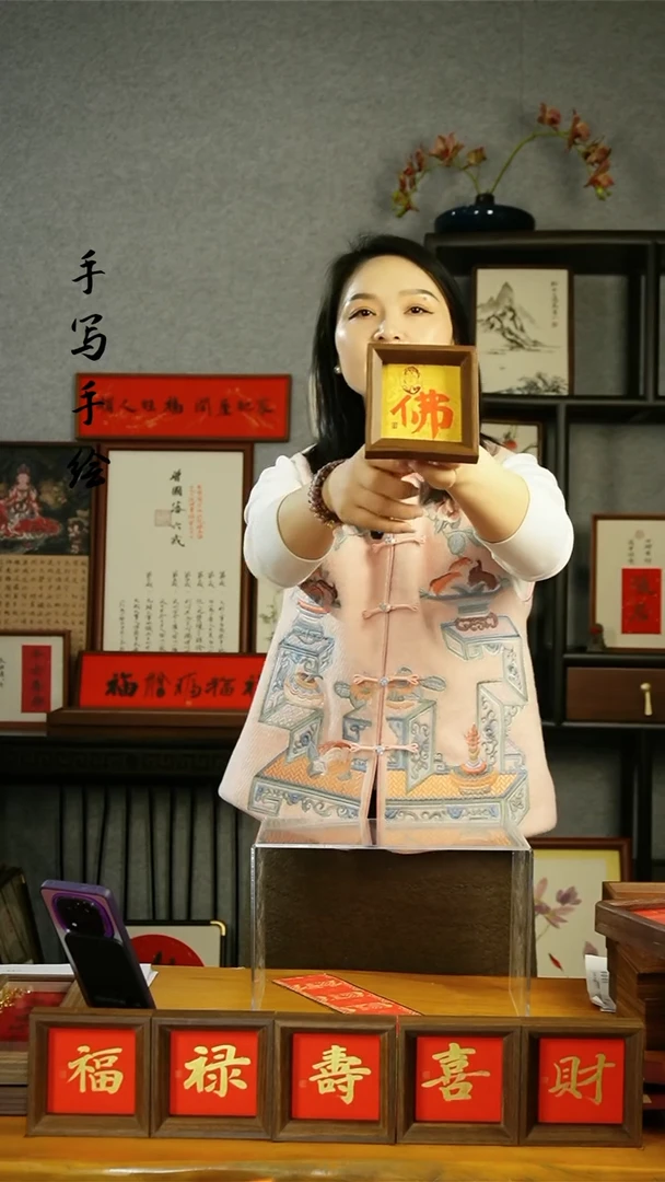 【闪购商品】书法【佛】楷书 朱砂墨11×11