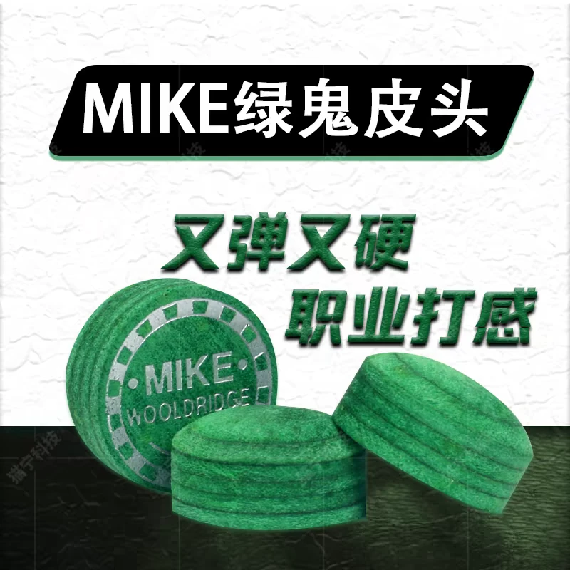 MIKE英国进口绿鬼皮头台球杆大头小头高端耐用皮头
