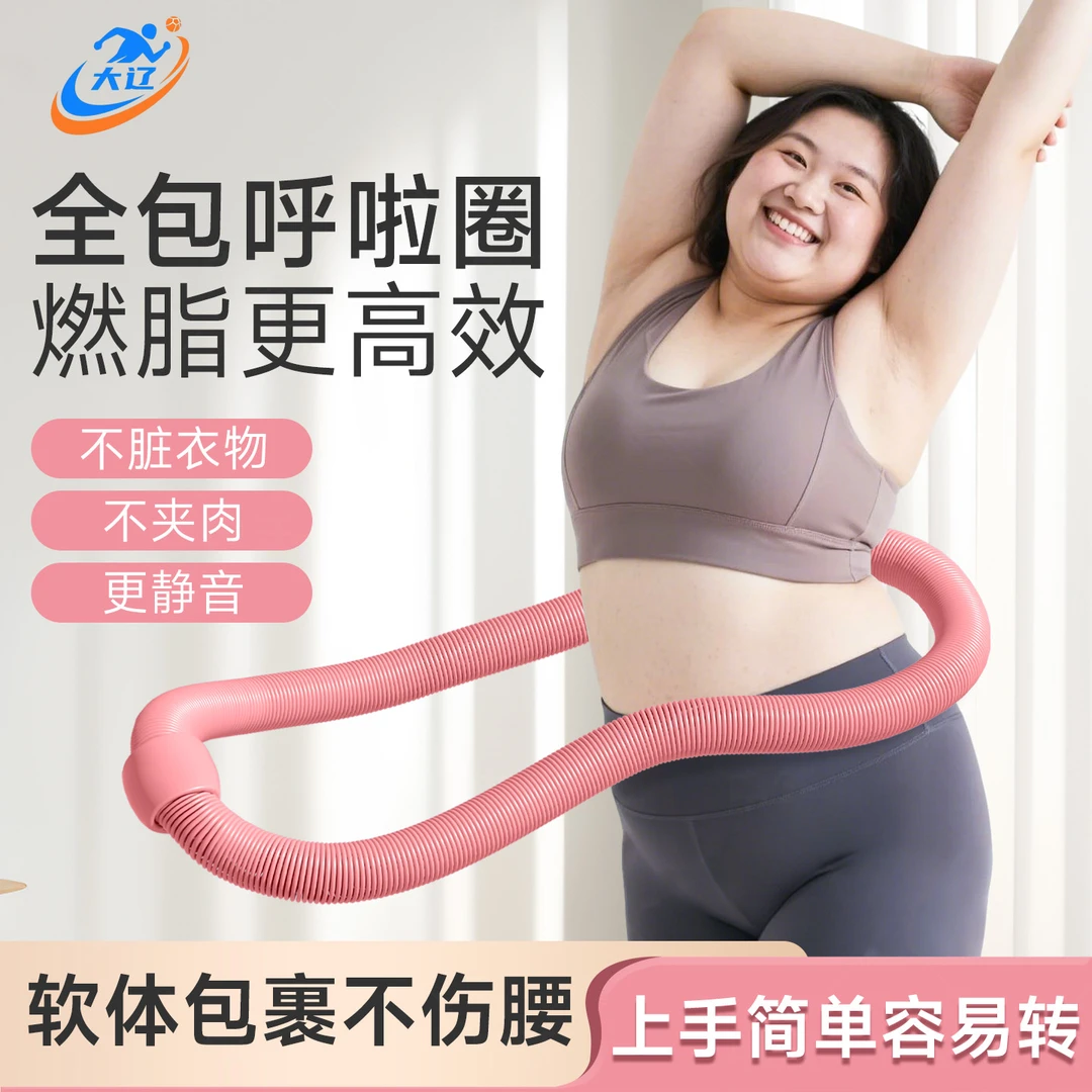 软体弹簧加重呼啦圈成人燃脂瘦腰瘦肚软弹簧静音减肥不伤腰减肥用