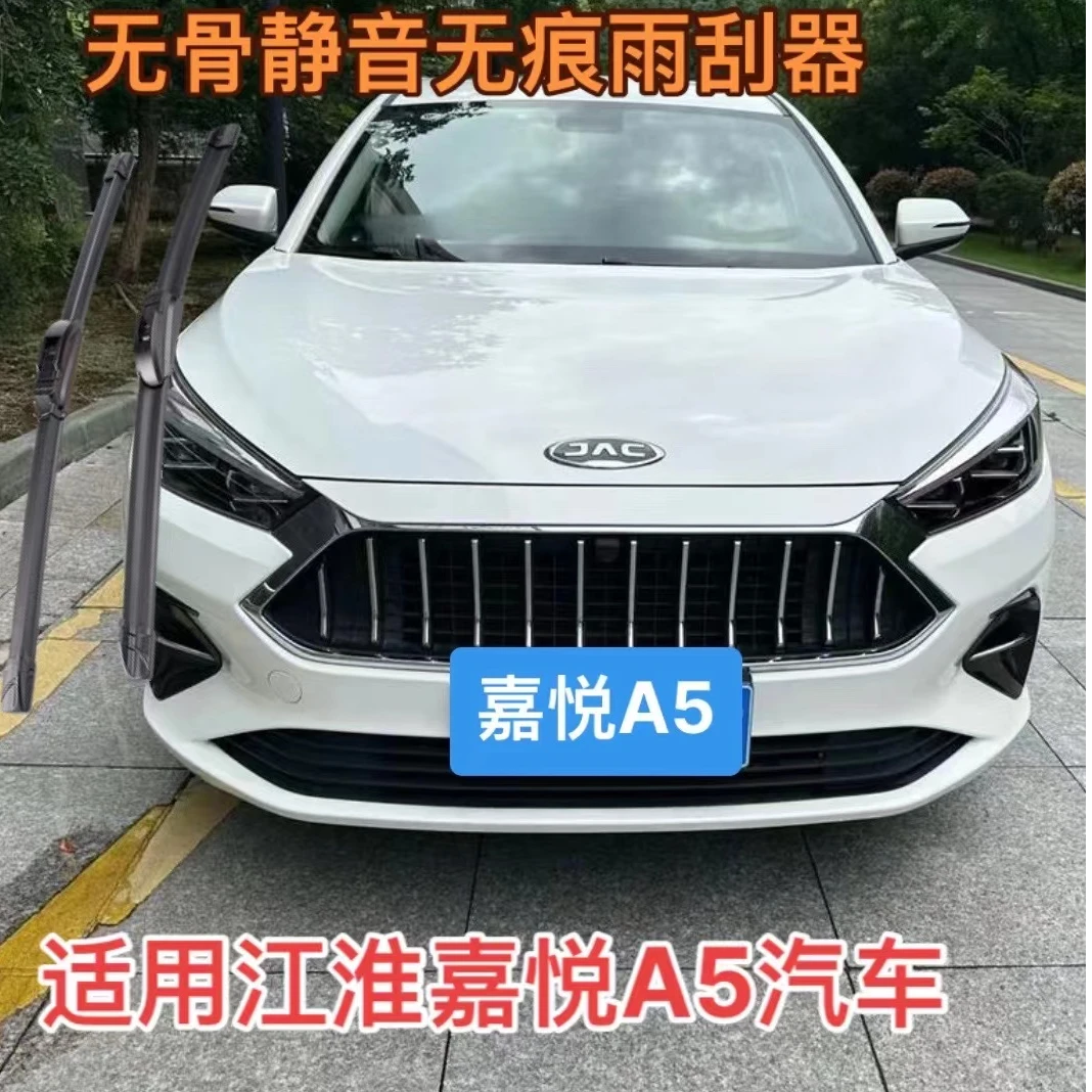 适用江淮嘉悦A5/X4/X7汽车无骨静音无痕雨刮器雨刷器套装