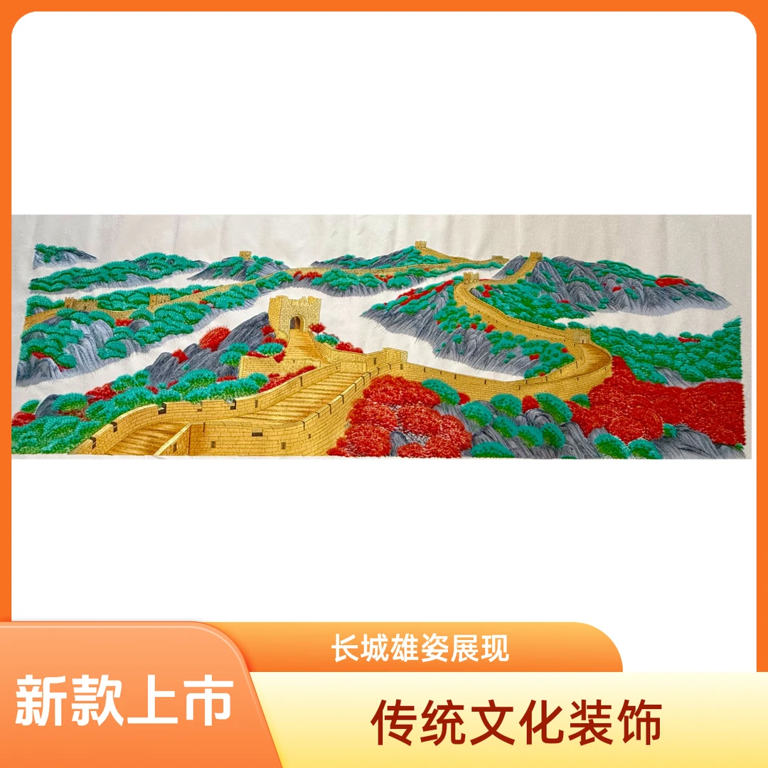 新款雄伟长城织锦绣片客厅挂画装饰画大匾挂画刺绣织锦绣片
