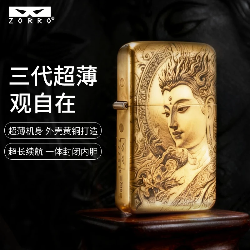 ZORRO佐罗790三代黄铜浮雕观自在煤油打火机男士高档创意礼品火机