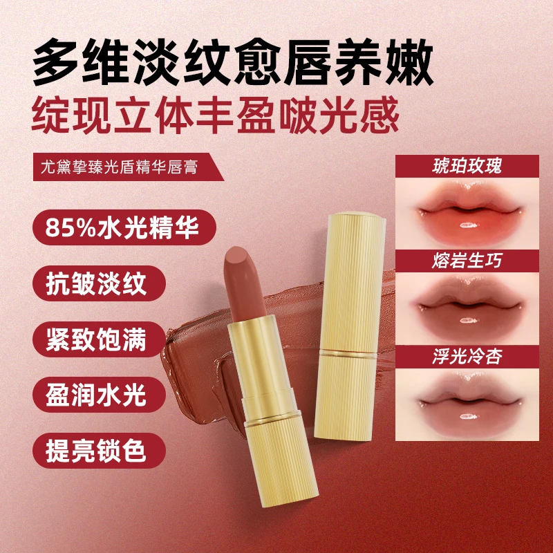 尤黛挚臻光盾精华唇膏（琥珀玫瑰）