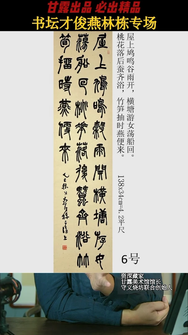 书法燕林栋6号2929号甘露美术馆