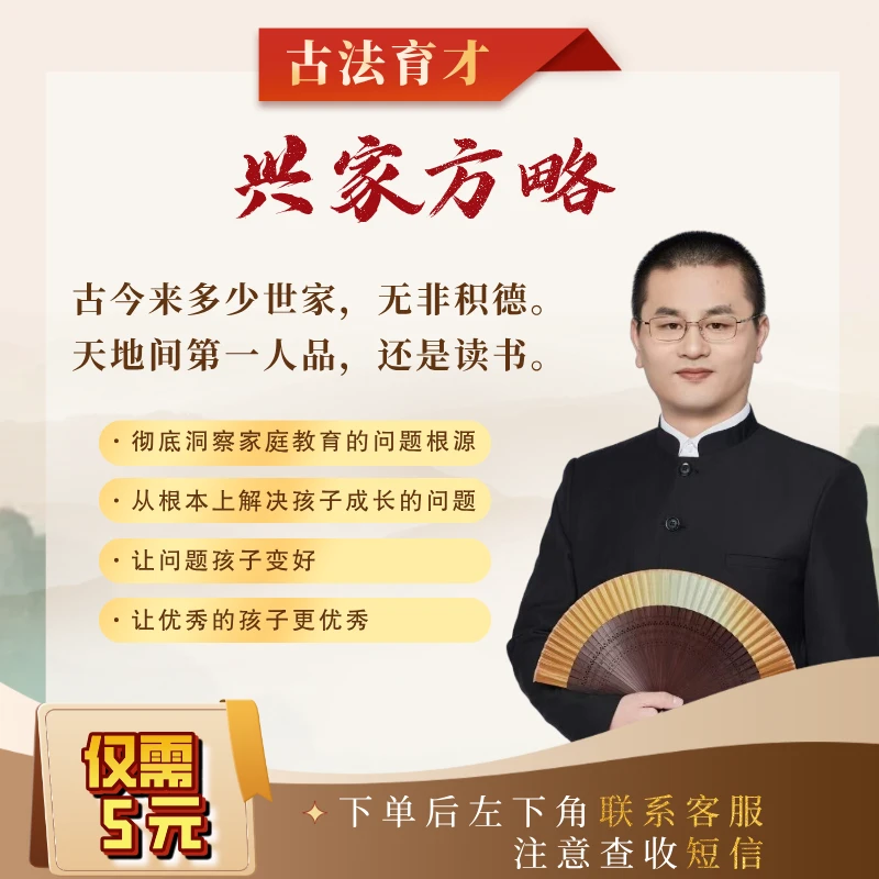 姬老师《兴家方略》