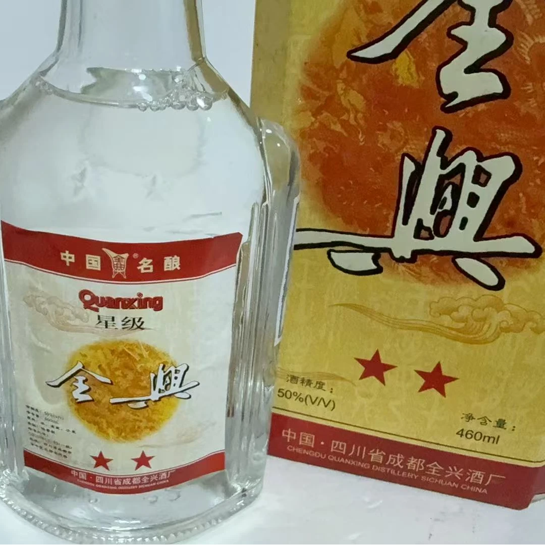 1999年星级全兴50度460毫升6870