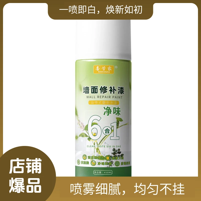 墙面自喷漆家用墙面发霉发黄翻新修复净味