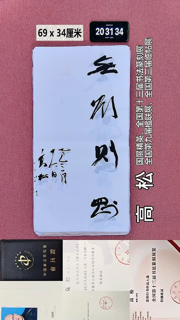书法56    高老师书法作品