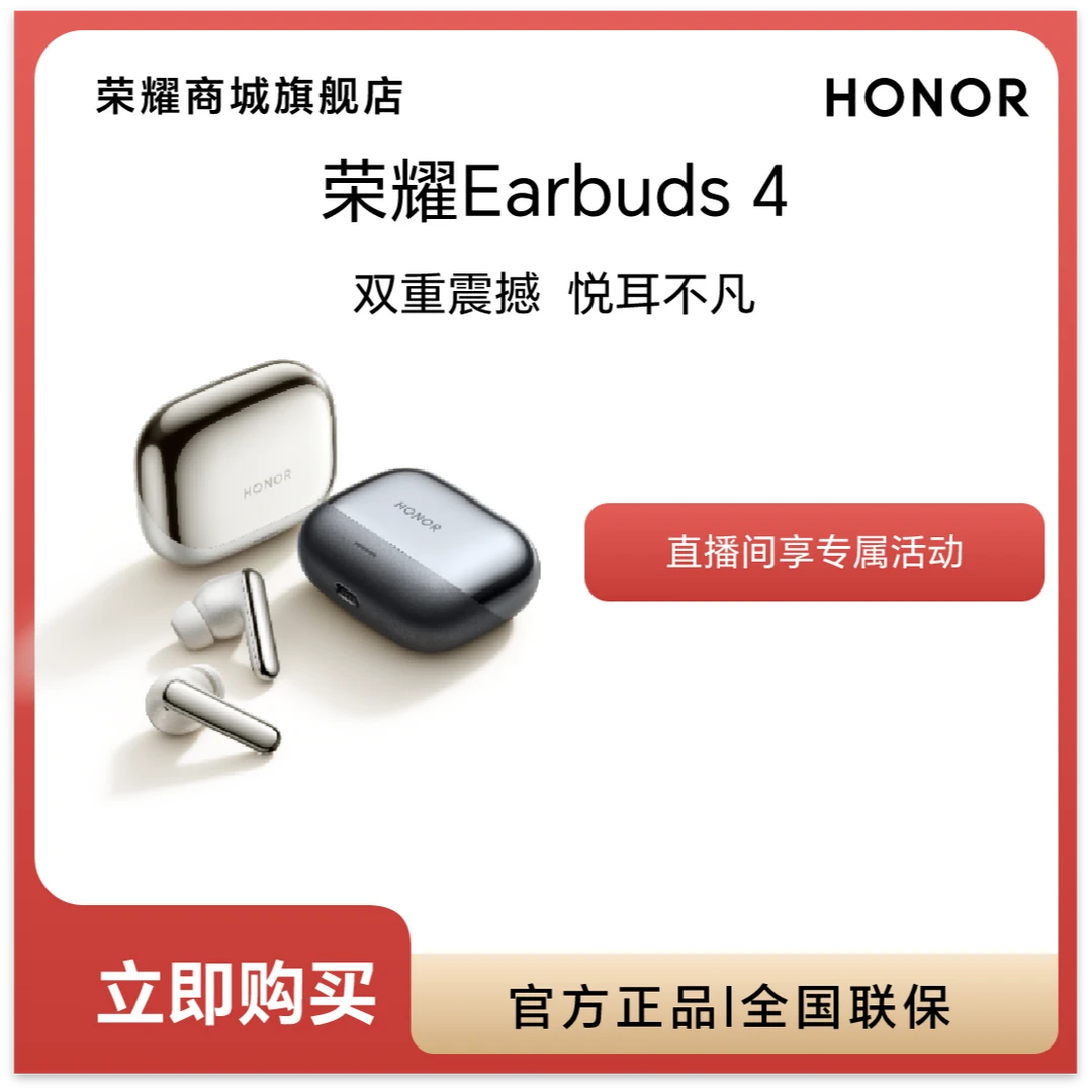 【新品】HONOR/荣耀Earbuds 4 耳机