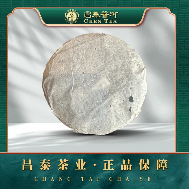 【昌泰普洱】2000年·易武·小饼100g