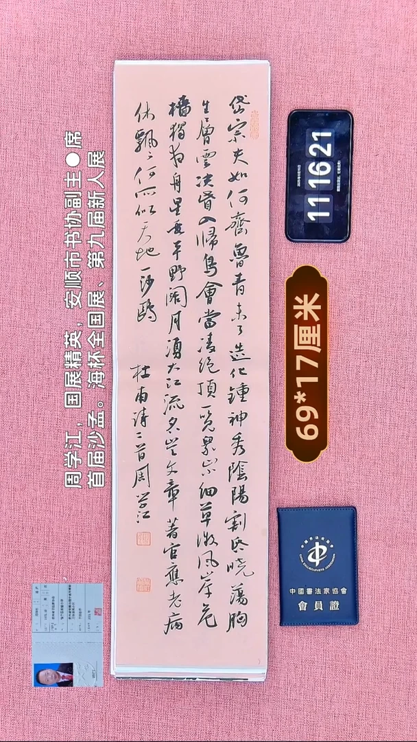 书法56    周老师书法作品