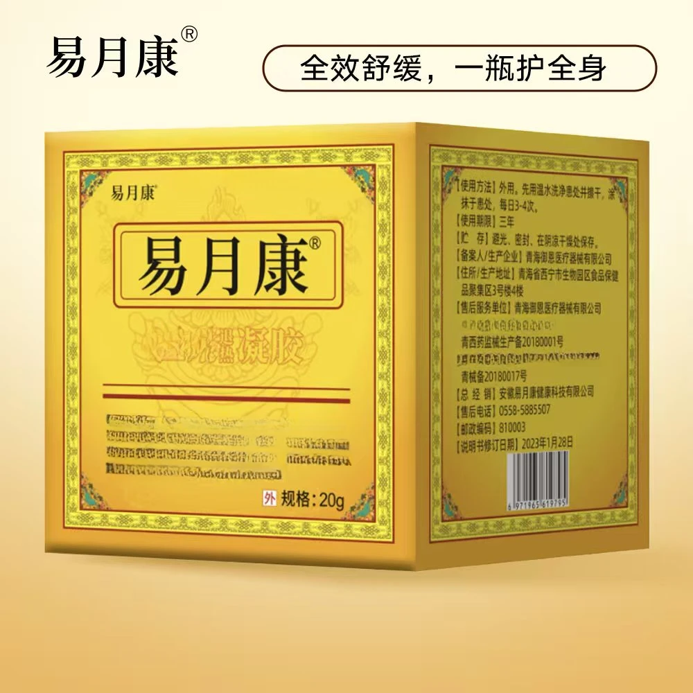 易月康颈肩腰腿富贵包肩周老寒腿腰椎腰盘送父母的礼物（两盒装）