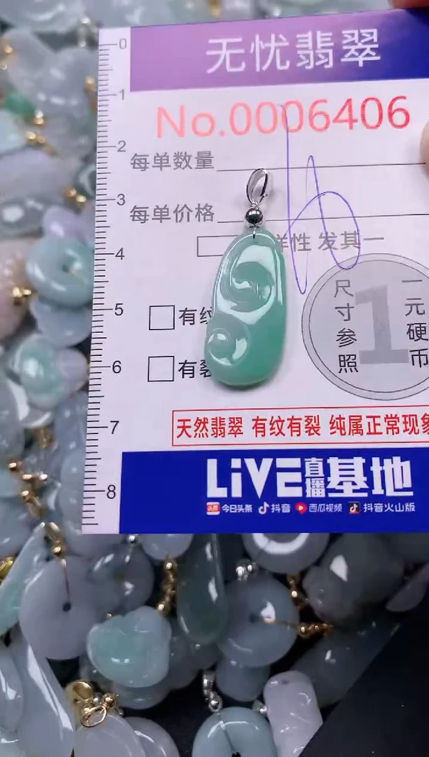 吊坠(不含链)未镶嵌翡翠6406