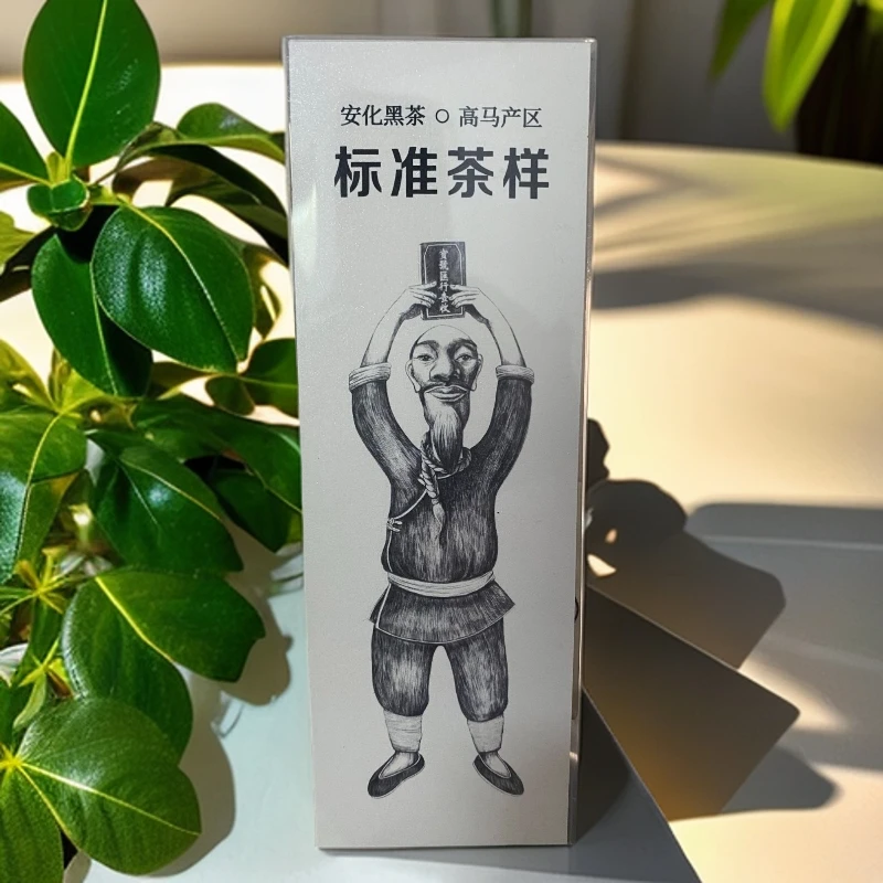 安化黑茶 源产地高甲溪谌公茶标准茶样26g