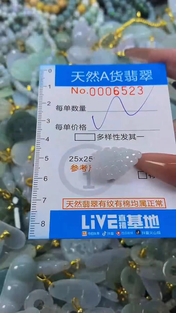 颈饰未镶嵌翡翠净货挂件-6523