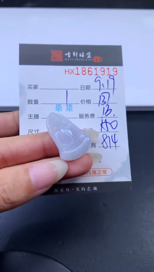 未镶嵌挂件翡翠哈轩 挂件1