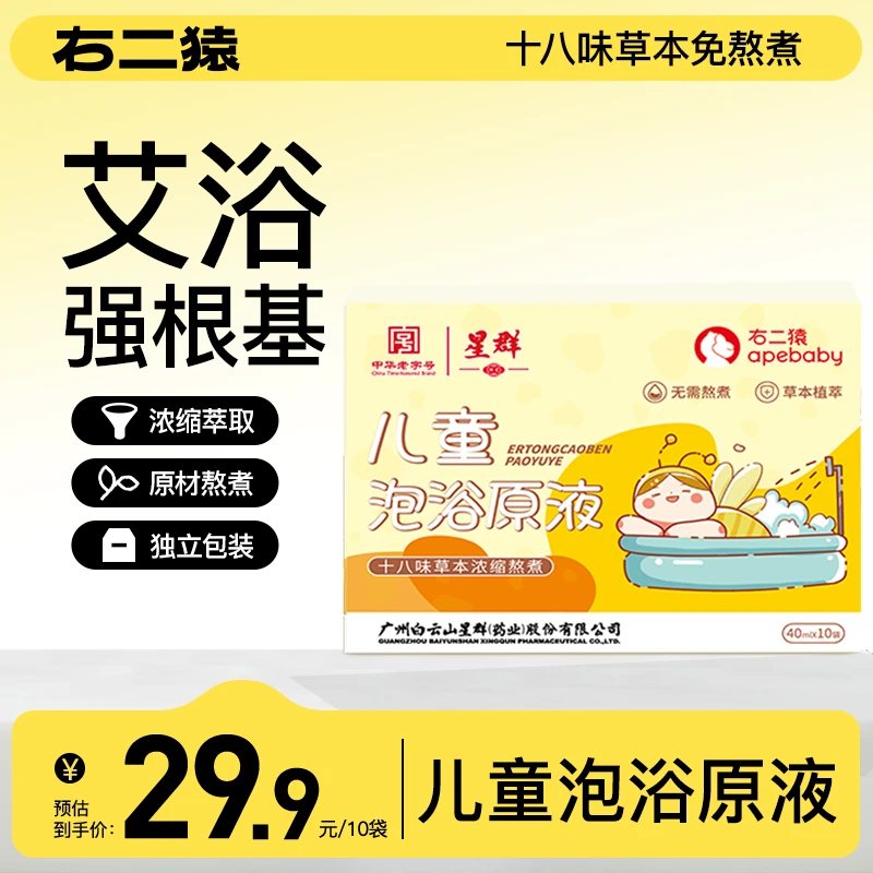 右二猿18味草本免熬煮幼儿泡浴原液宝宝泡澡艾草足浴包儿童泡三伏